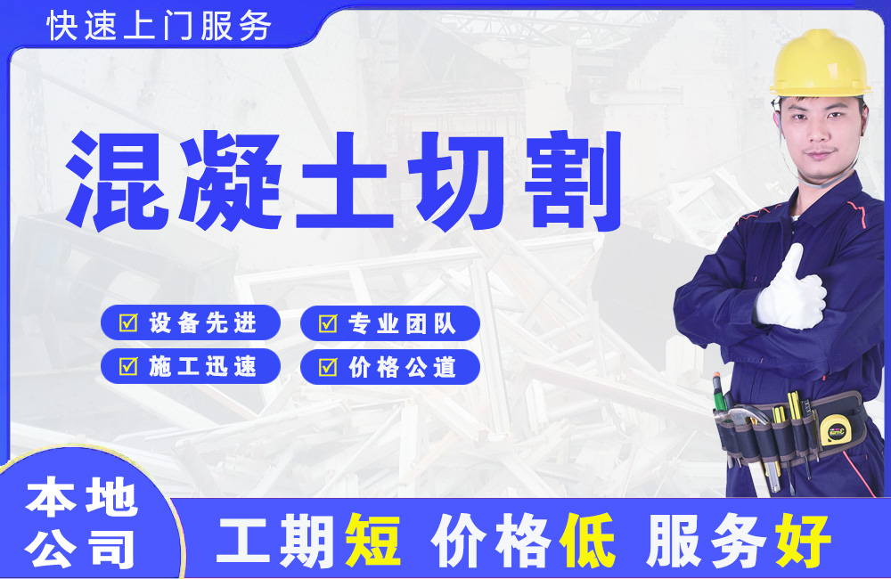 介休混凝土切割