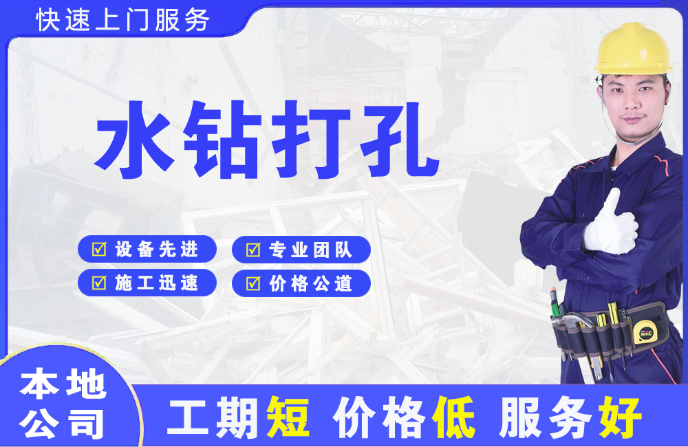 介休水钻打孔
