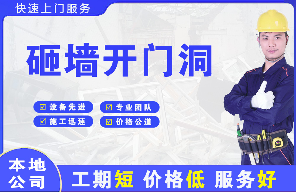 介休砸墙开门洞