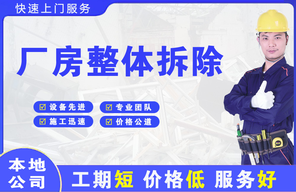 介休厂房整体拆除